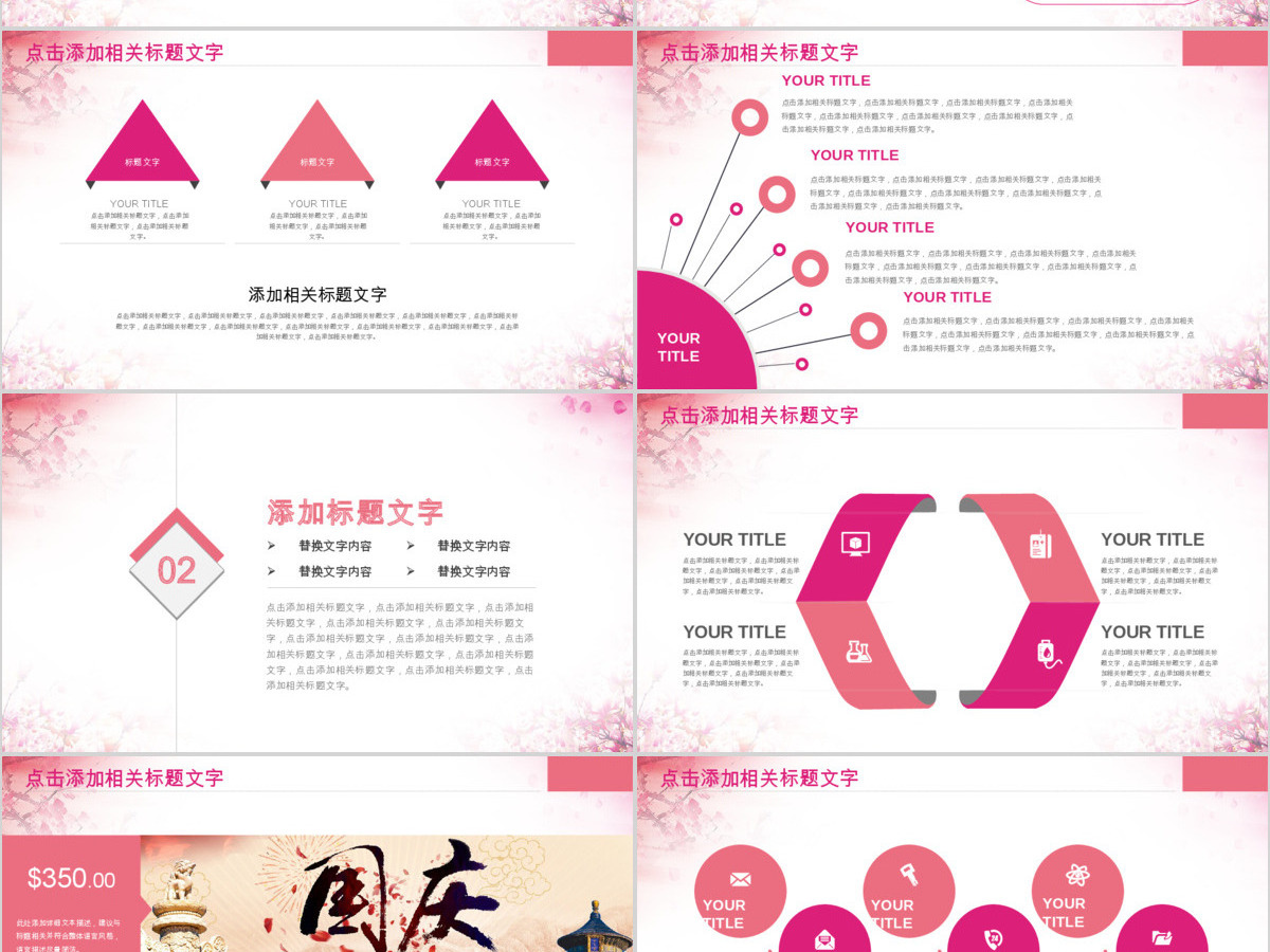欢度国庆浓情中秋PPT模板