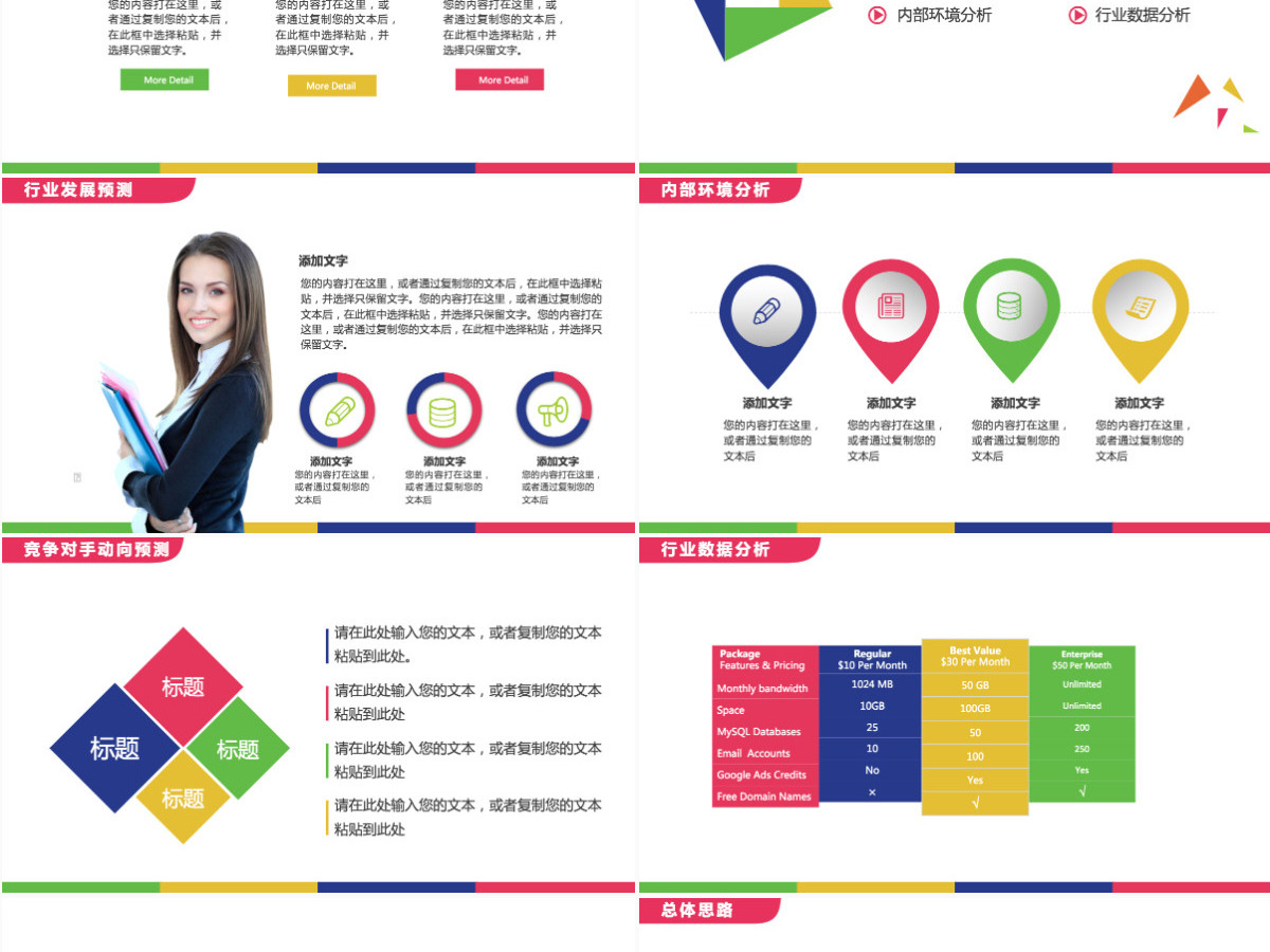 炫彩工作汇报年终总结PPT模板 炫彩工作汇报年终总结PPT模板