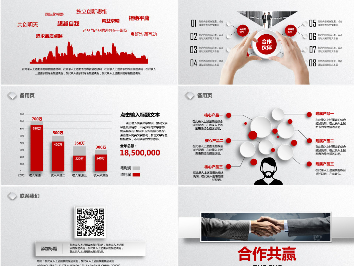 红色大气欧美商务通用企业简介PPT模板幻灯片企业推介商业合作PPT模板幻灯片