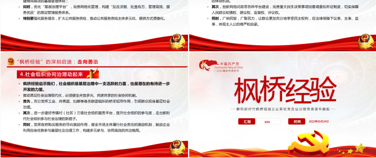 解码新时代枫桥经验党政风公安系统党员培训微党课课件模板PPT