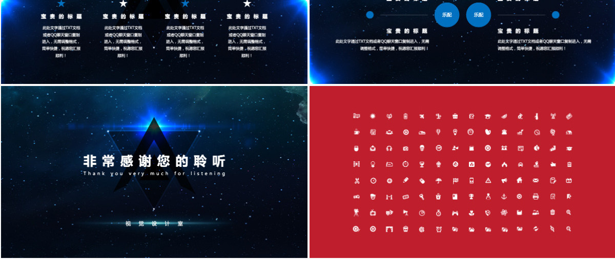 大气星空科技感商务简约实用工作汇报培训总结推广计划书ppt模