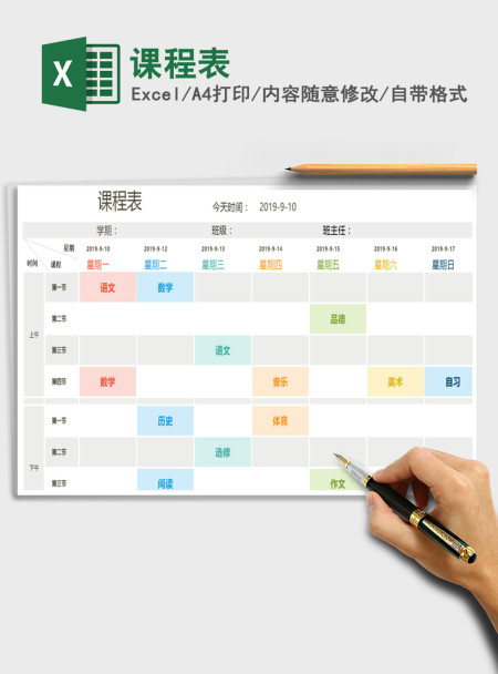 2021年课程表