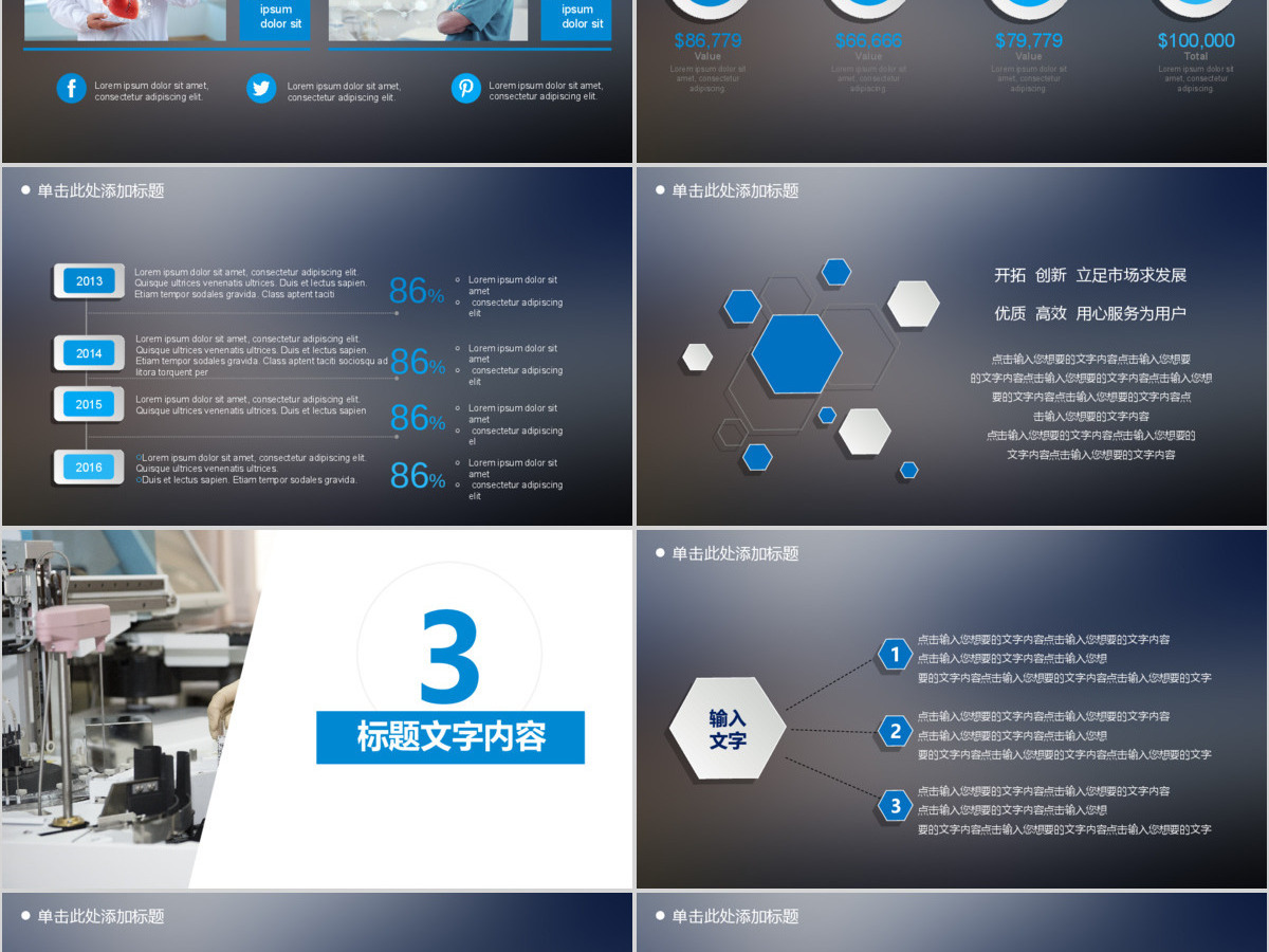医院医疗医药医生卫生研究通用PPT模版