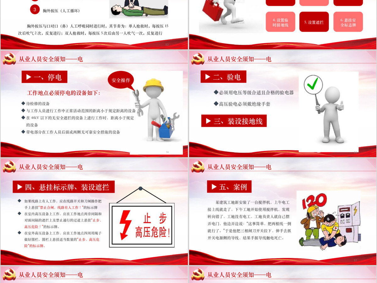 2019党政安全生产规定PPT安全生产月教育培训PPT模板 2019党政安全生产规定PPT安全生产月教育培训PPT模板