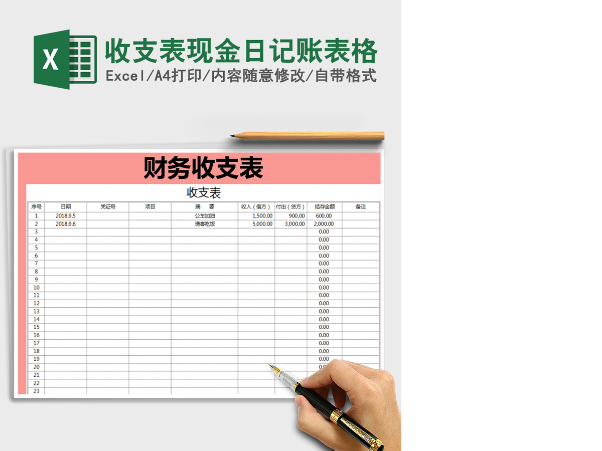 2021年收支表现金日记账表格 2021年收支表现金日记账表格