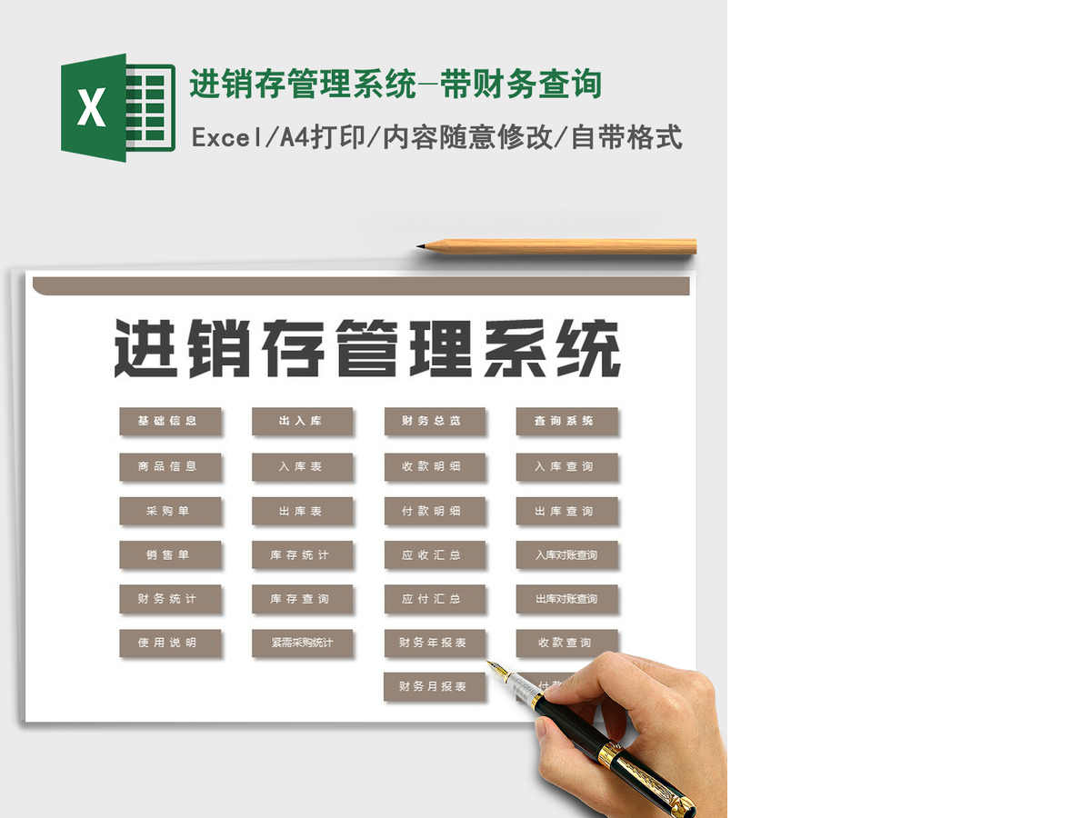 2021年进销存管理系统-带财务查询