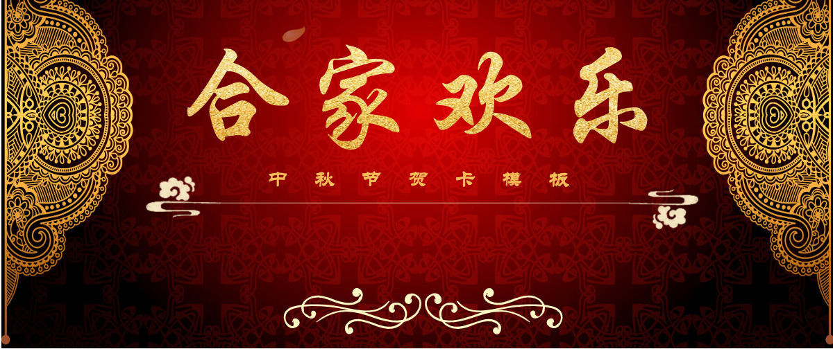 中秋月亮中国风创意唯美动态PPT