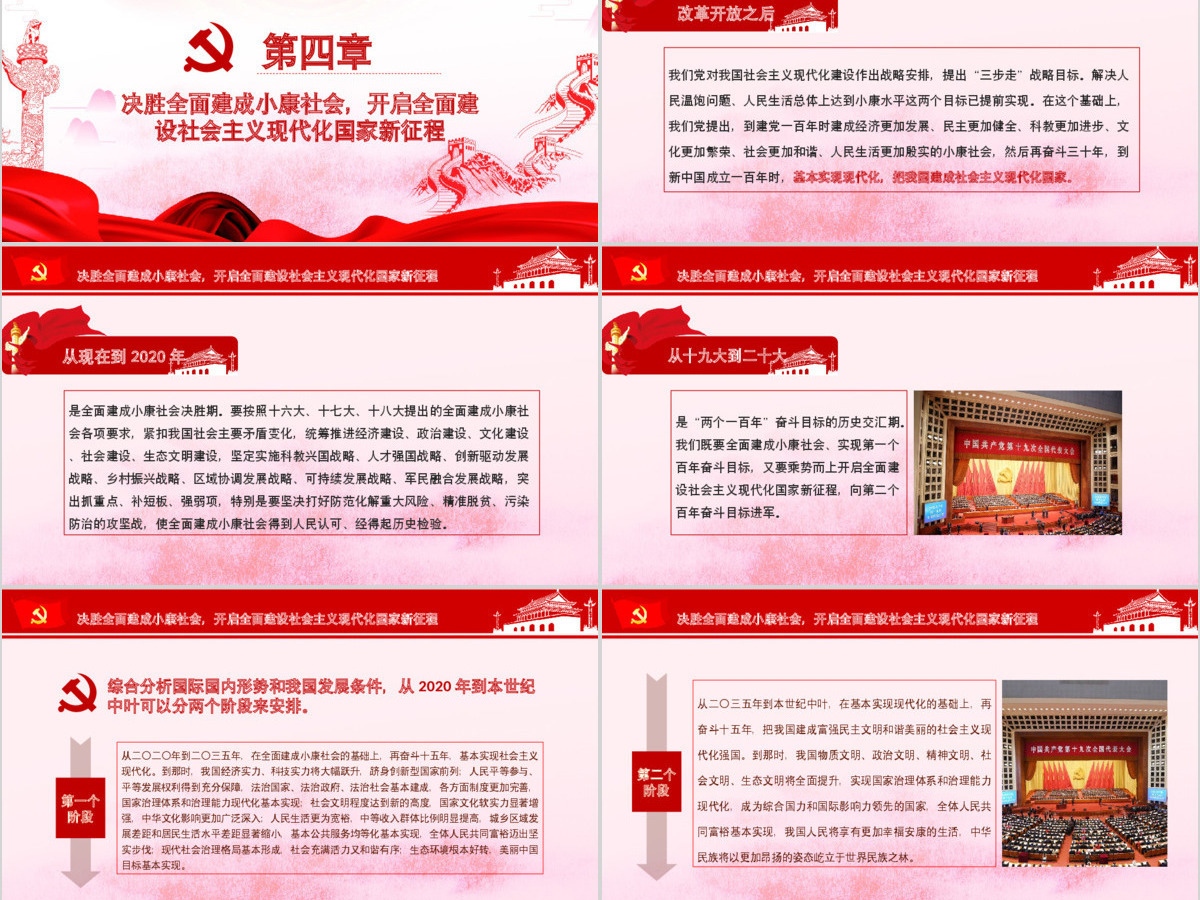 十九大报告完整内容