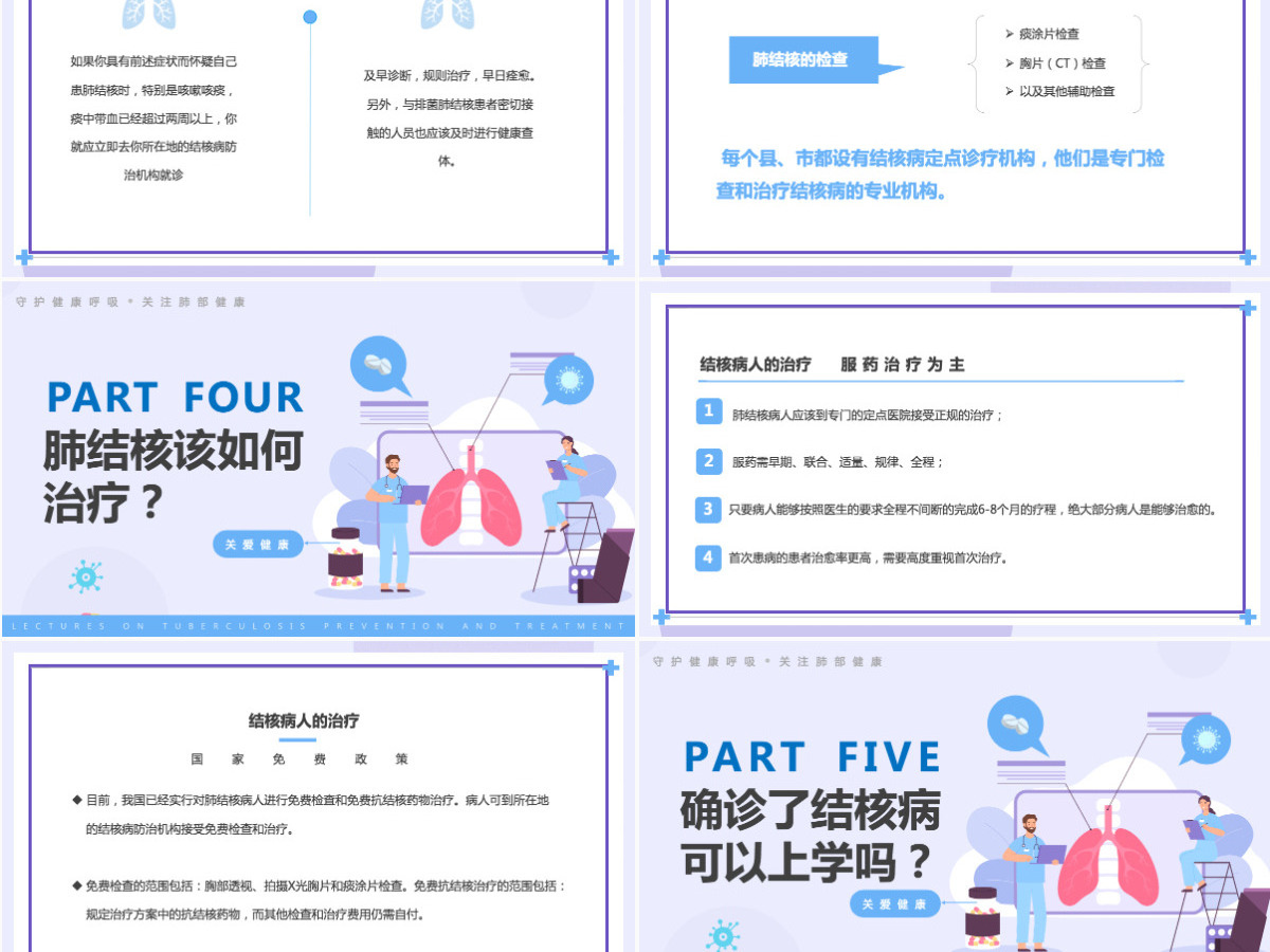 肺结核防治简约风肺结核防治知识讲座课件模板PPT