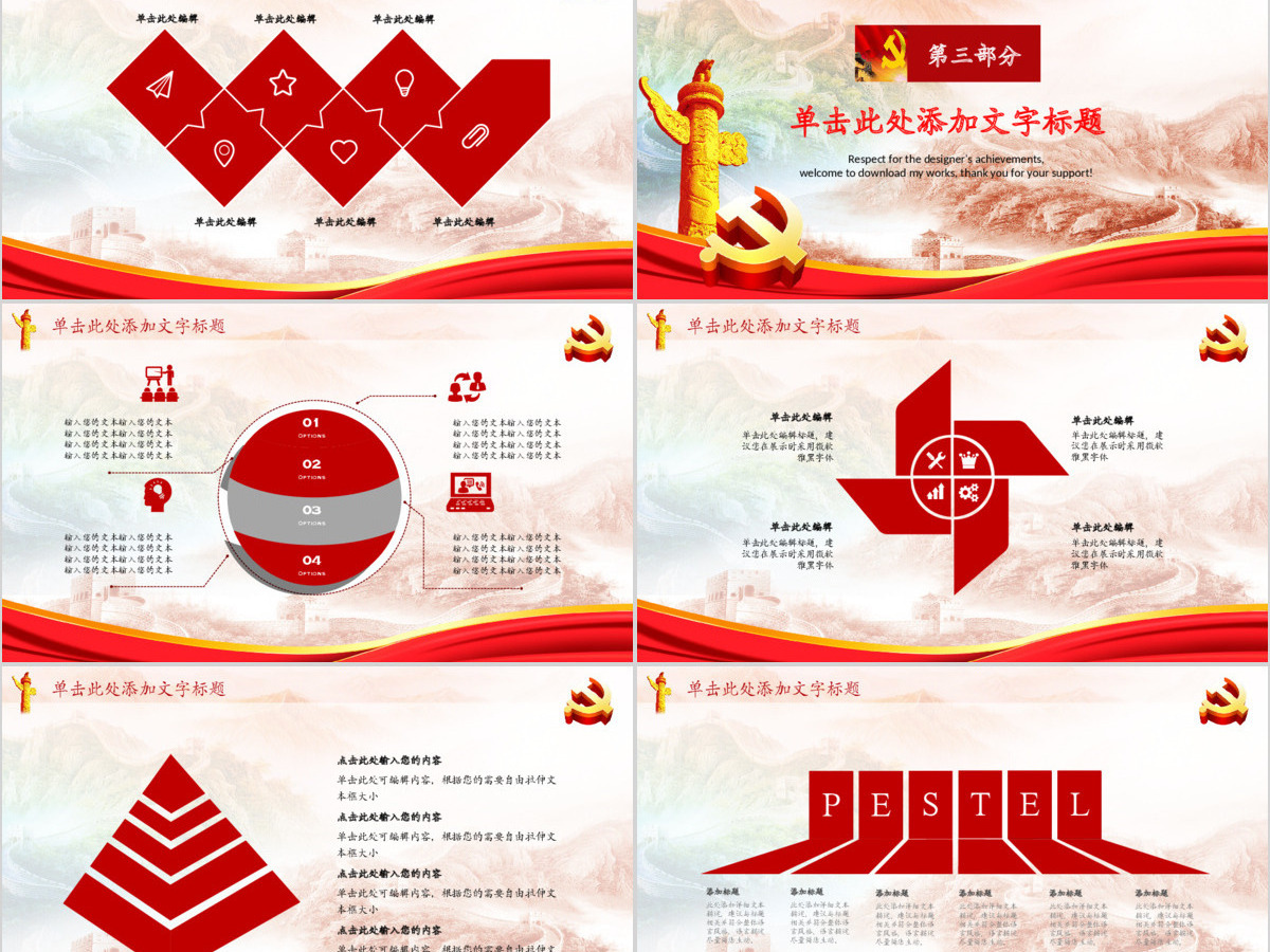 基层党建党支部党组工作总结汇报PPT 基层党建党支部党组工作总结汇报PPT