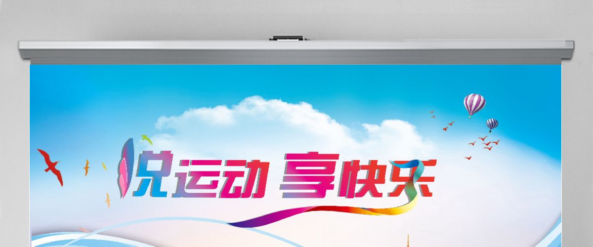 悦运动享快乐多彩体育运动介绍PPT模板 悦运动享快乐多彩体育运动介绍PPT模板
