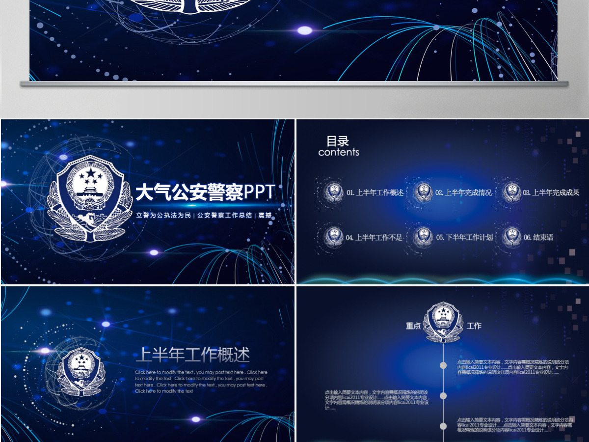 公安警察工作总结PPT通用版 公安警察工作总结PPT通用版