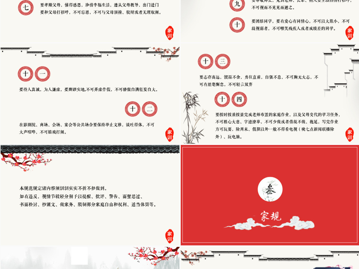 中国风中国传统文化家风家训ppt模板