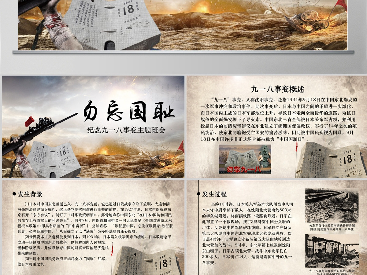 原创内容完整918九一八主题班会课件PPT-版权可商用 原创内容完整918九一八主题班会课件PPT-版权可商用