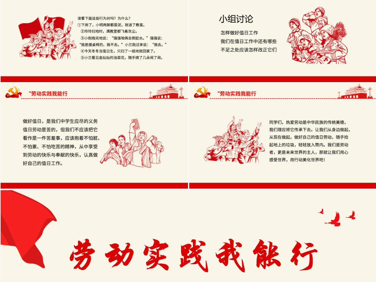劳动实践我能行简洁大气风五一劳动节专题课件模板PPT