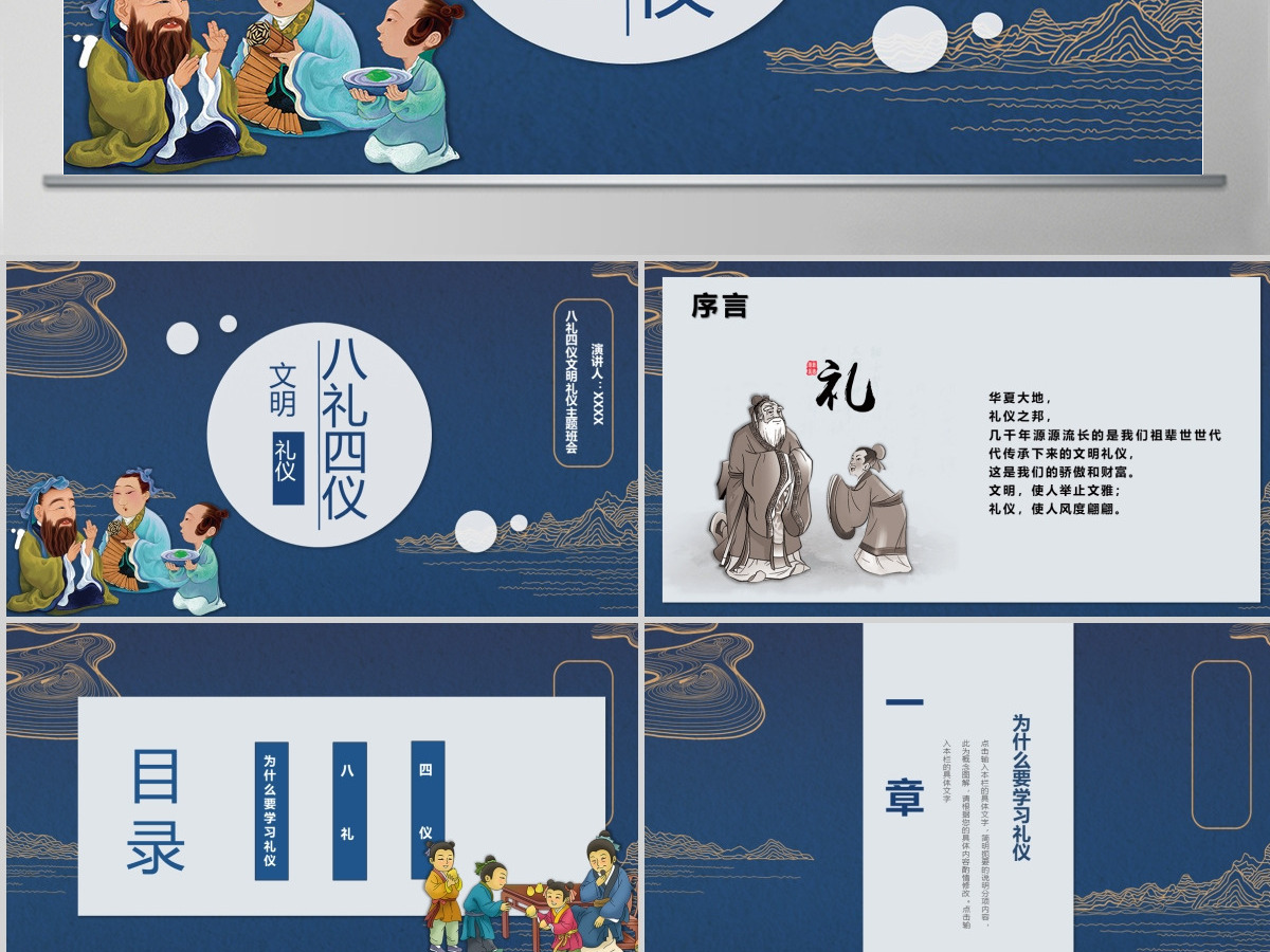 八礼四仪文明礼仪主题班会ppt