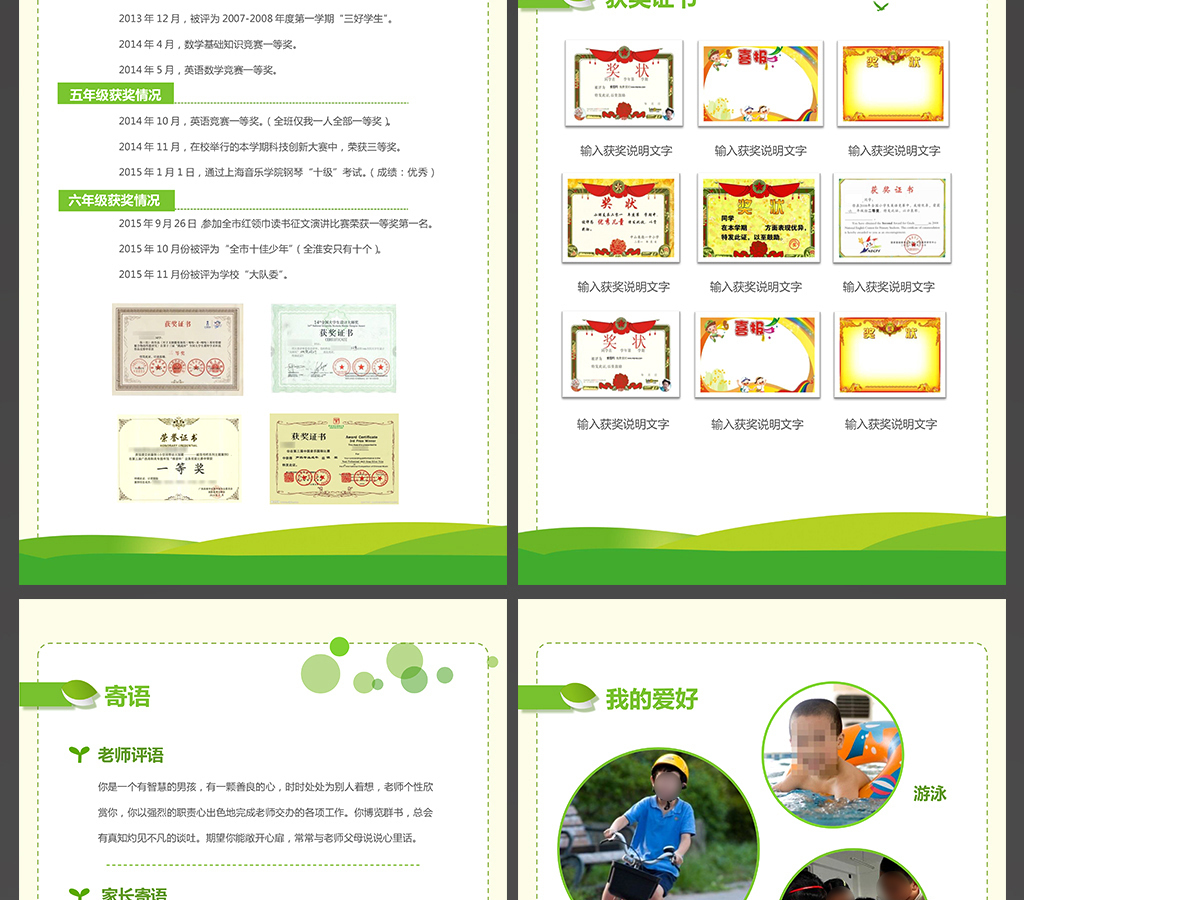 奔跑小升初幼升小学生个人简历儿童简历
