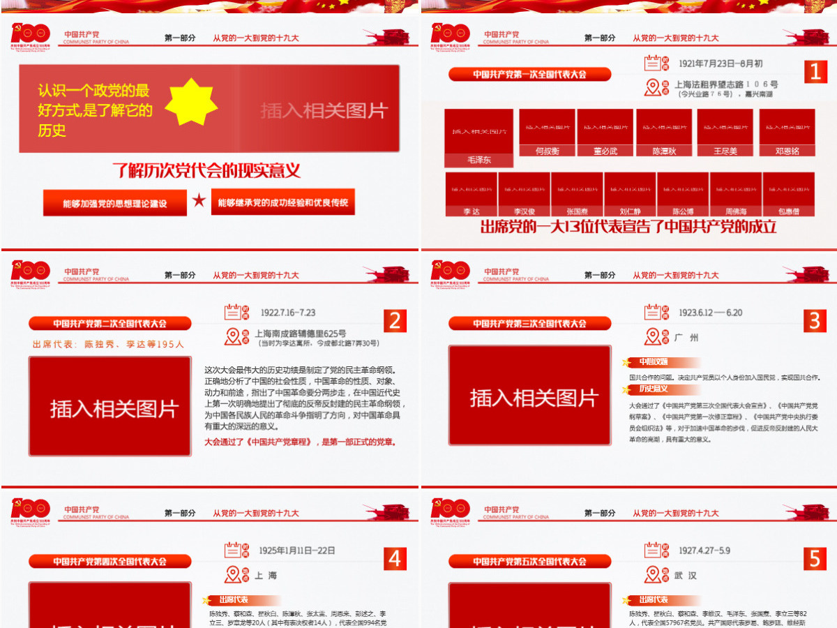 2021红船精神百年初心历久弥坚PPT庆祝建党100周年专题党史学习教育专题辅导党课PPT模板-含讲稿