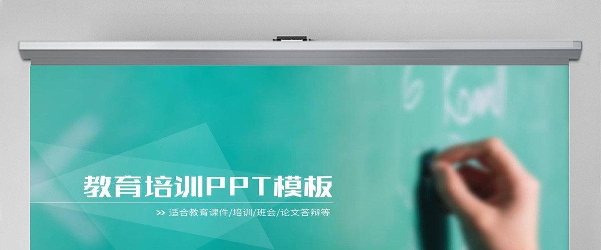 简洁动态教育培训ppt模板
