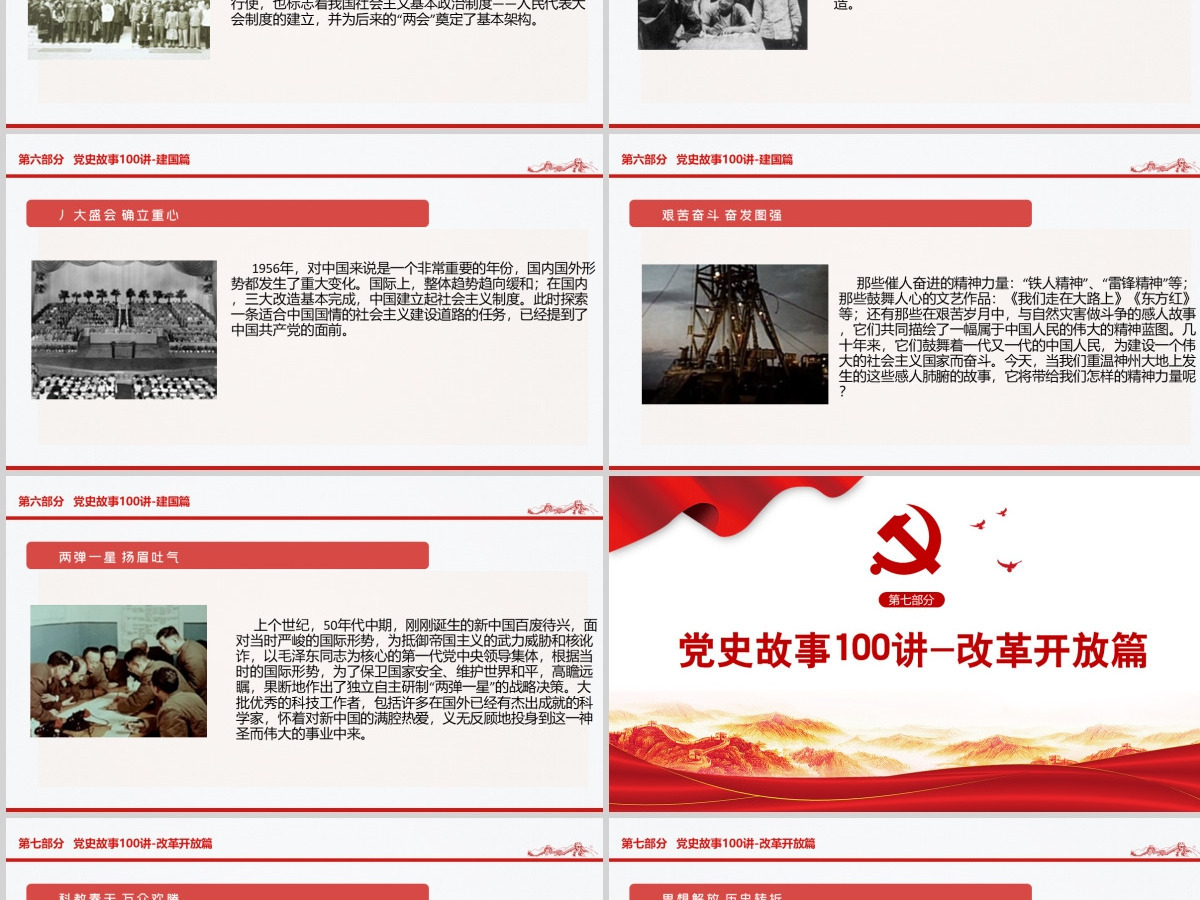 1921-2021党史故事100讲建党100周年七一建党节党史小故事专题党课ppt