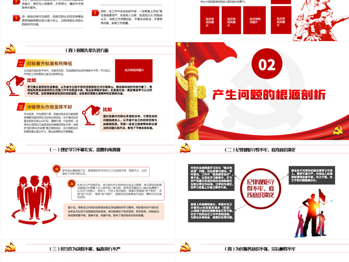 2021民主生活会个人对照检查PPT庆祝中国共产党建党100周年党史学习教育党课模板-含讲稿
