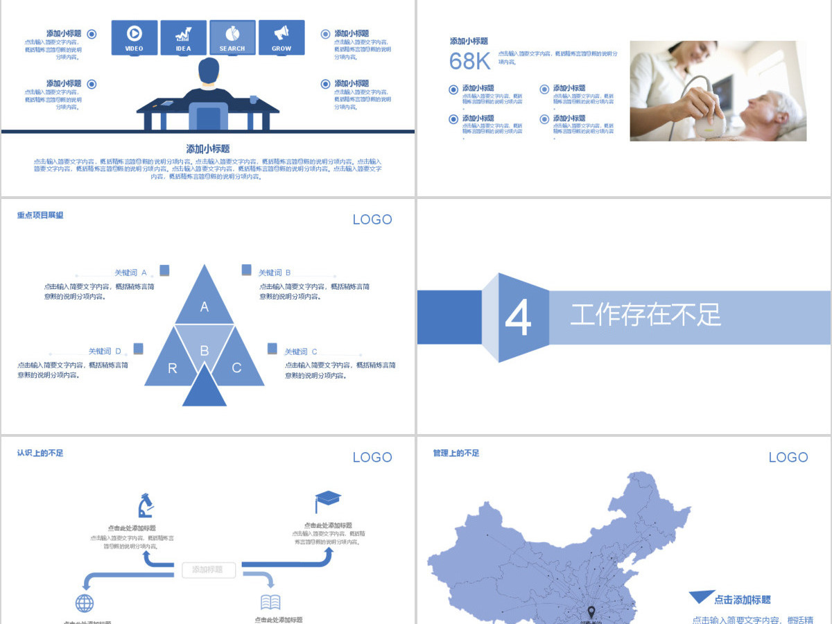 2017蓝色医疗临床工作汇报PPT模板 2017蓝色医疗临床工作汇报PPT模板