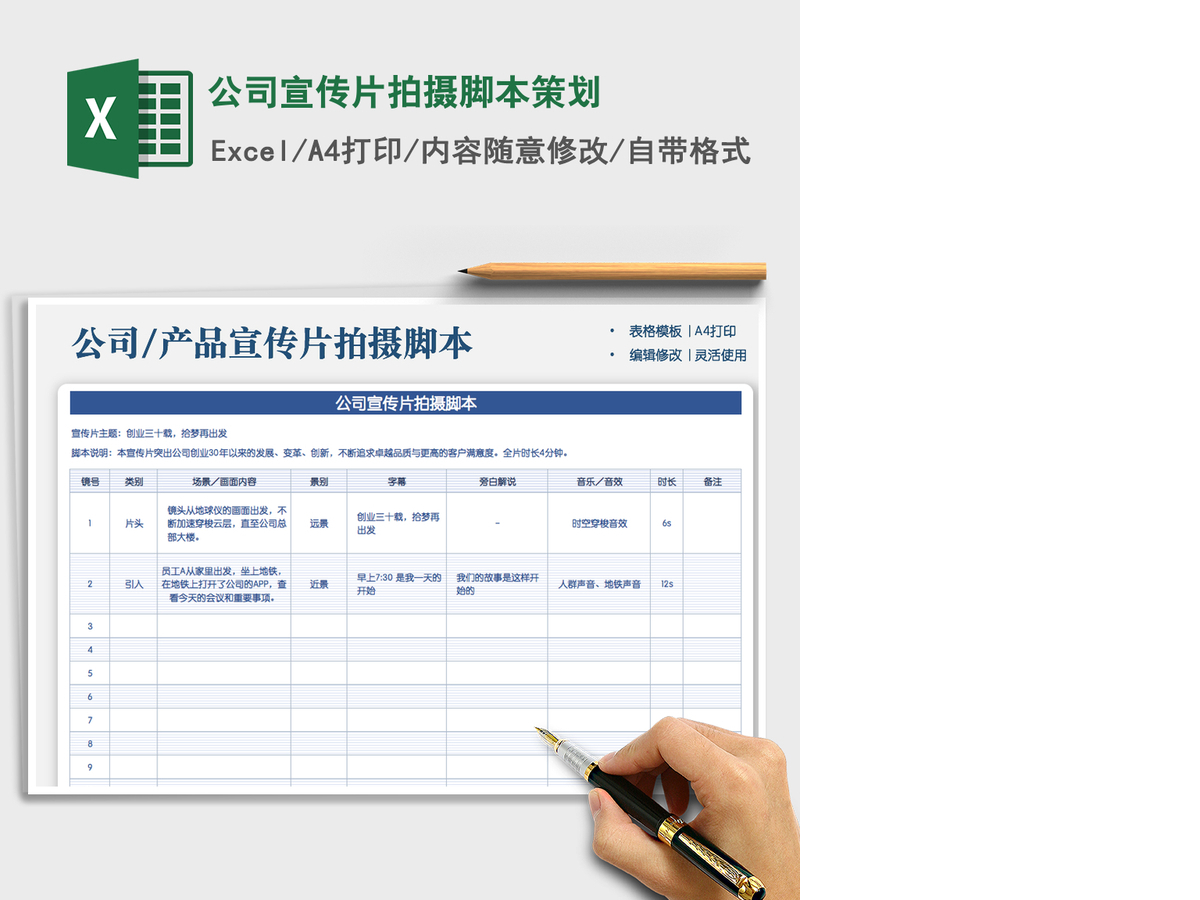 2021年公司宣传片拍摄脚本策划 2021年公司宣传片拍摄脚本策划