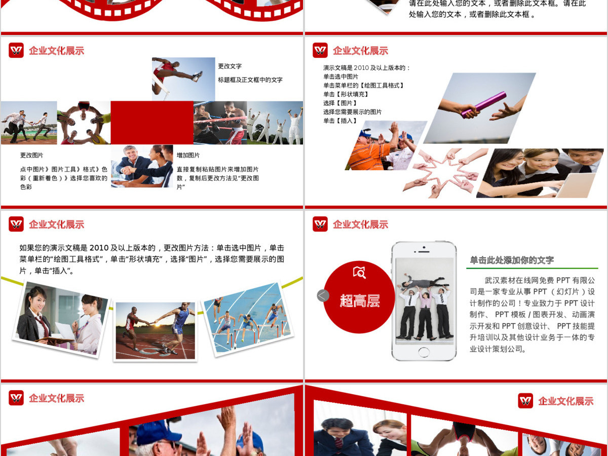 红色大气企业宣传活动画册展示PPT模板 红色大气企业宣传活动画册展示PPT模板