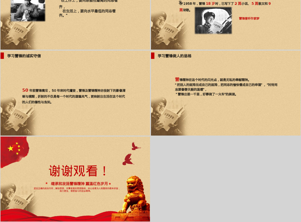 学雷锋好榜样红色政府建党教育PPT