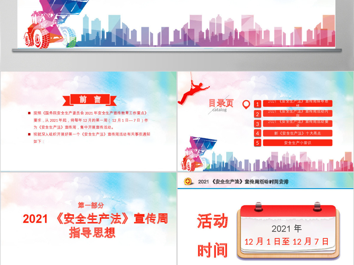 2019第一个安全生产法宣传周ppt