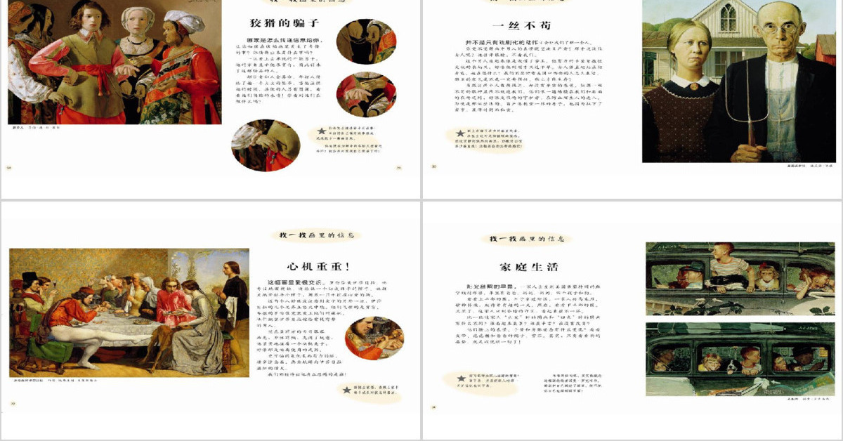 《看身体怎么说话》绘本课件