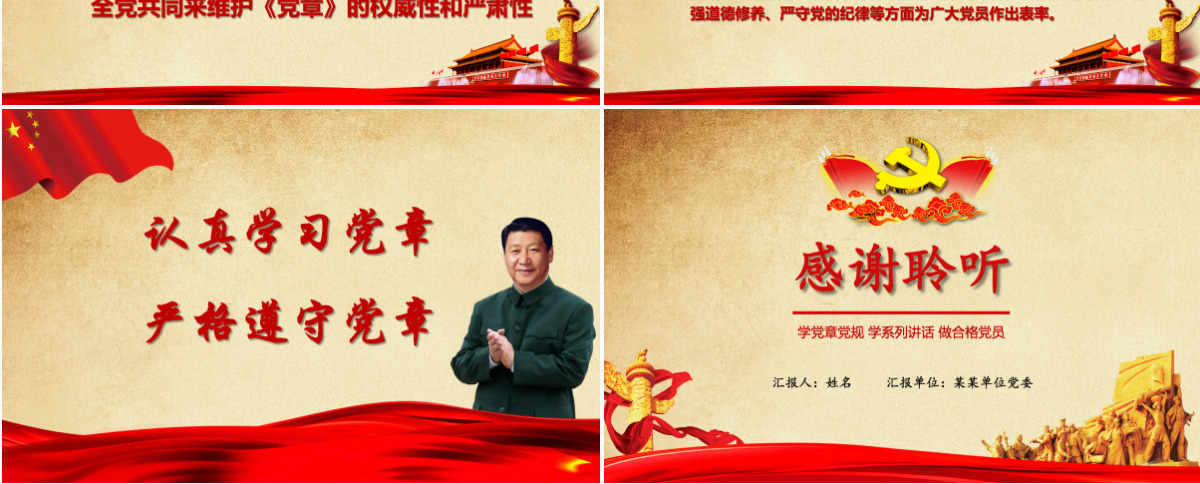 中国共产党新党章学习ppt党课学习教育