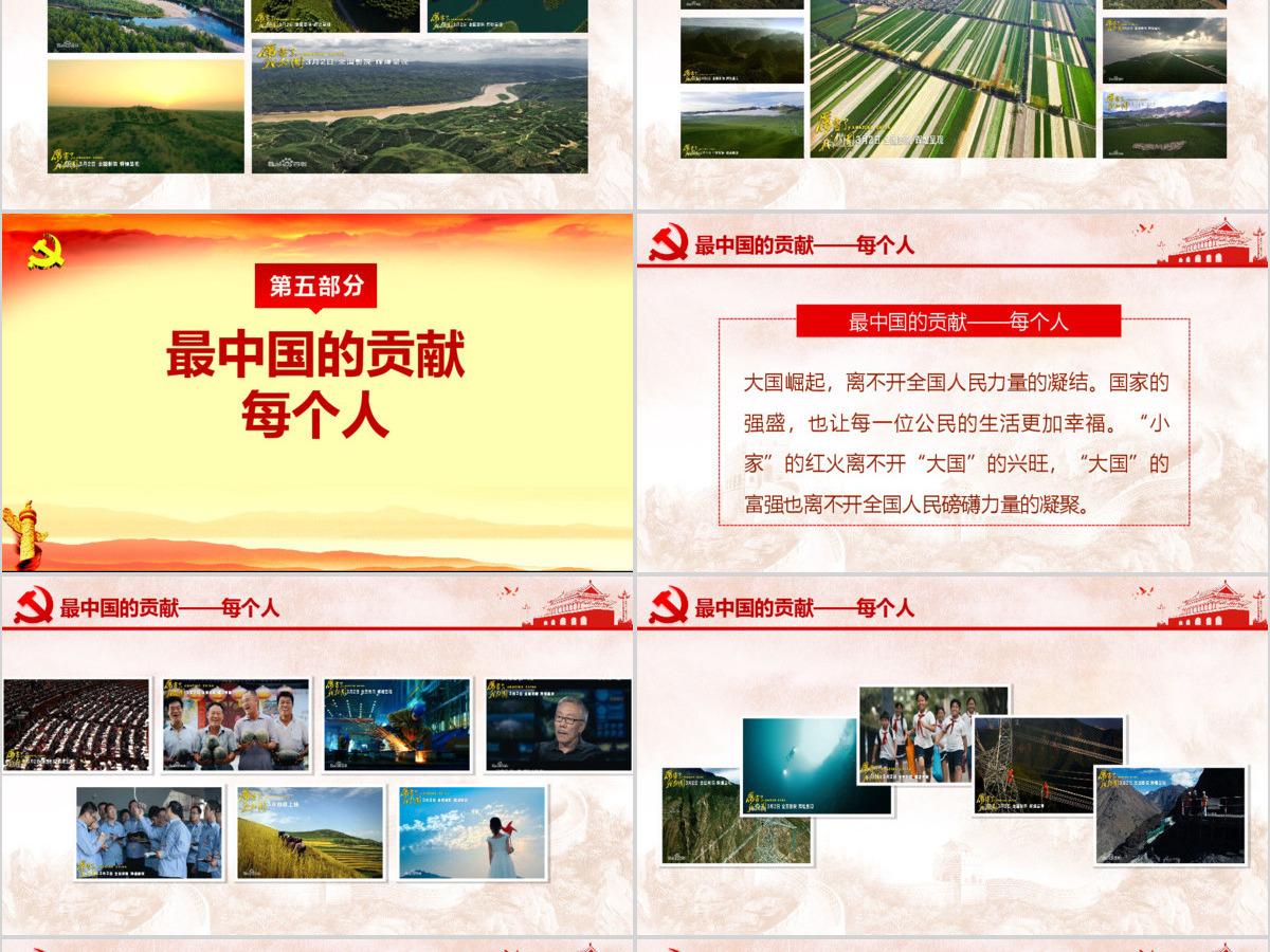 厉害了我的国观后感新时代中国梦两会PPT