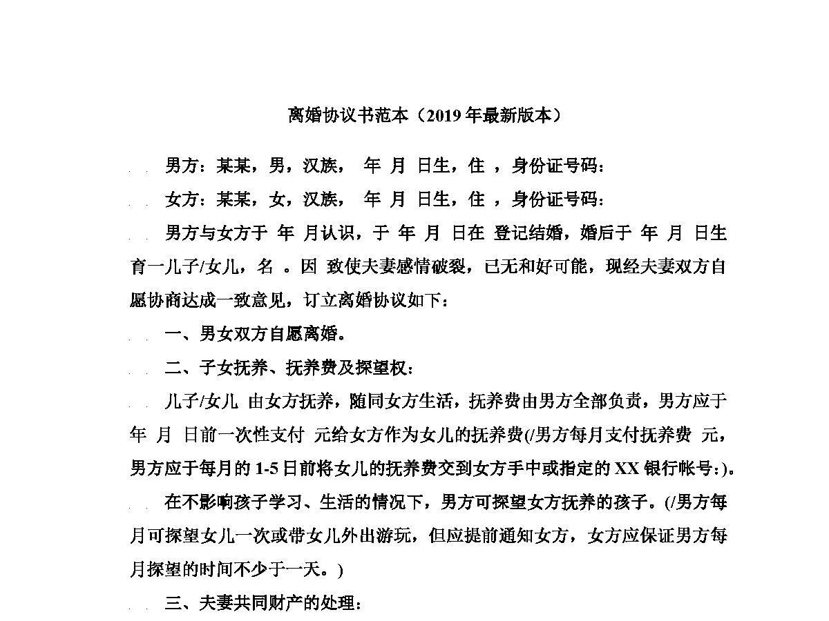 离婚协议