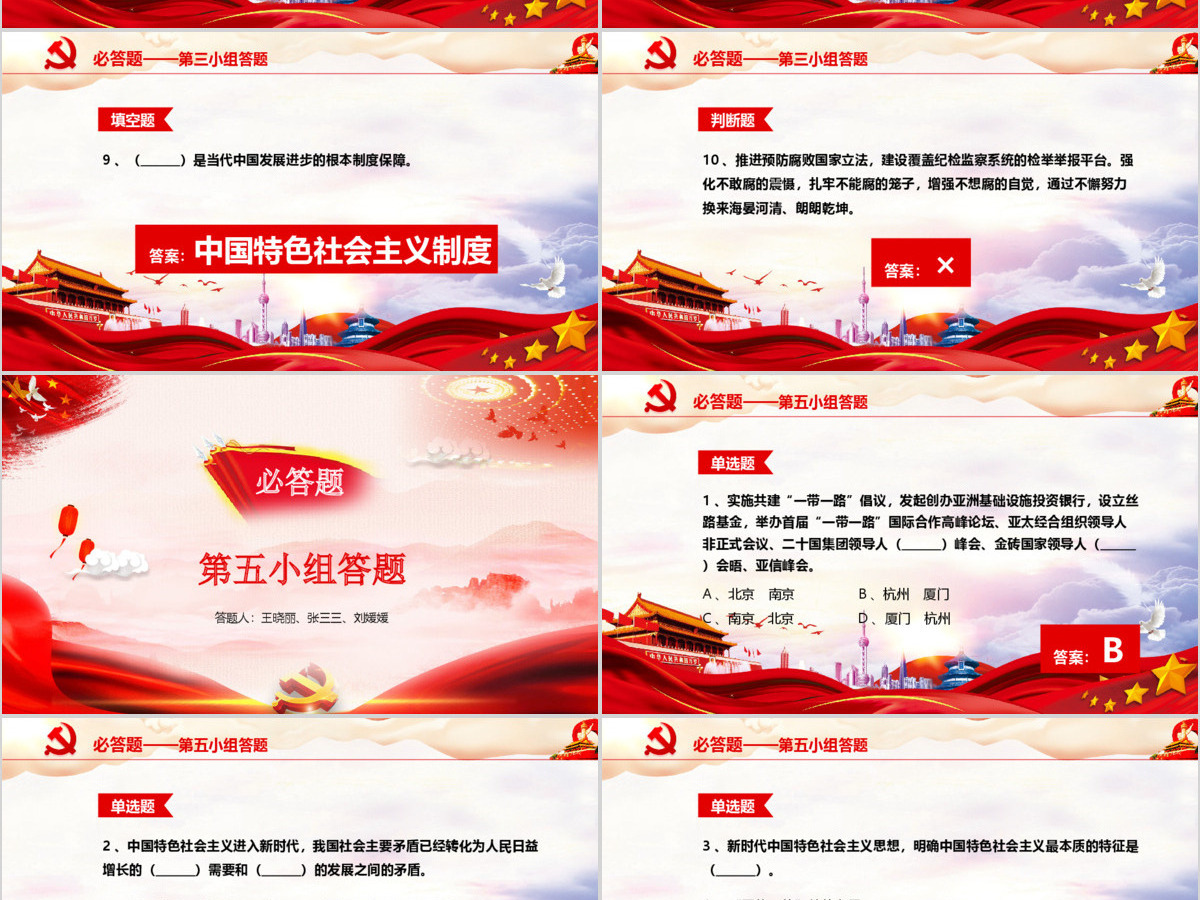 党课党政大气十九大报告知识竞答比赛PPT 党课党政大气十九大报告知识竞答比赛PPT