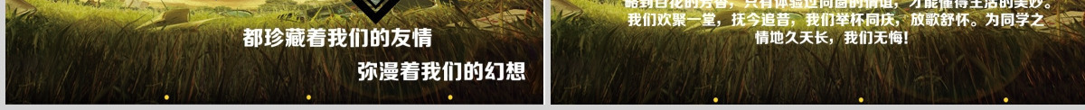 致青春同学聚会PPT模板