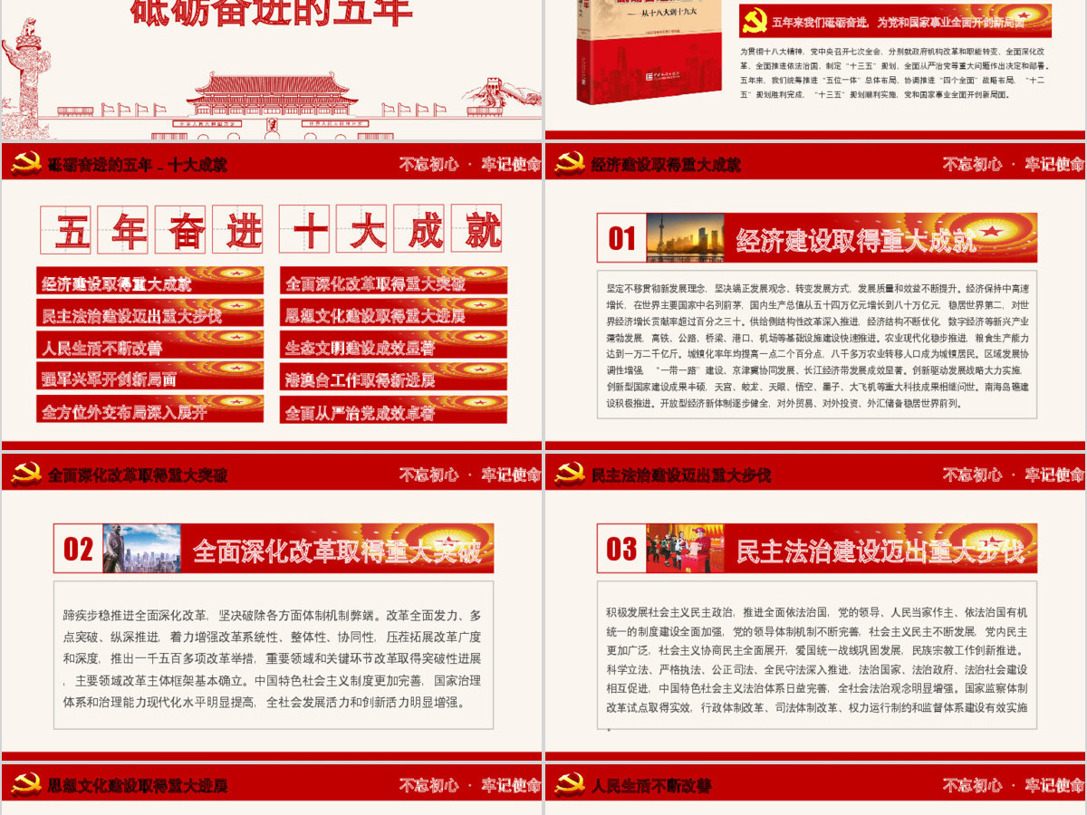 2019党政大气聚焦十九大学习PPT模板 2019党政大气聚焦十九大学习PPT模板
