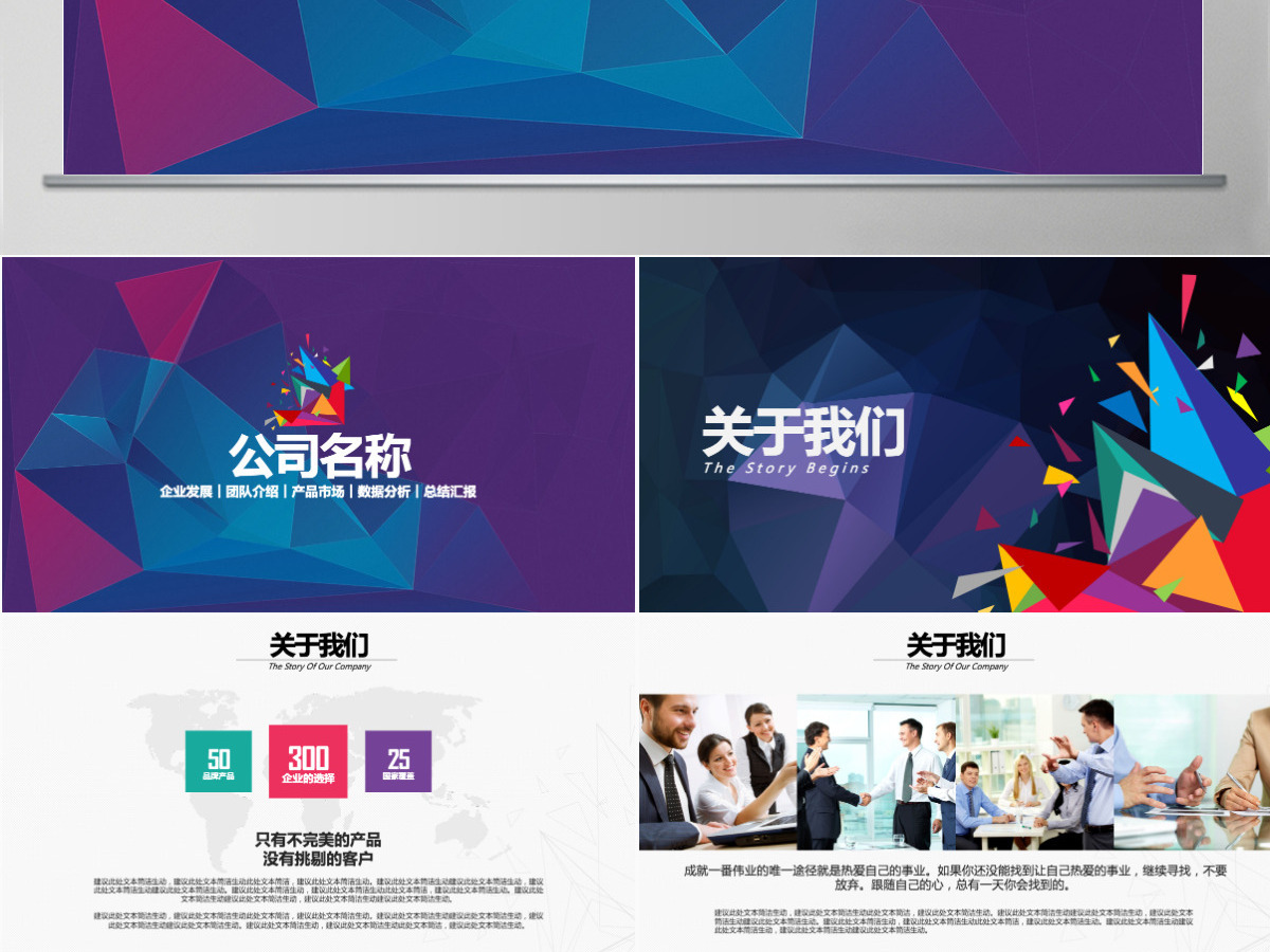企业团队介绍产品宣传商务交流PPT模板 企业团队介绍产品宣传商务交流PPT模板