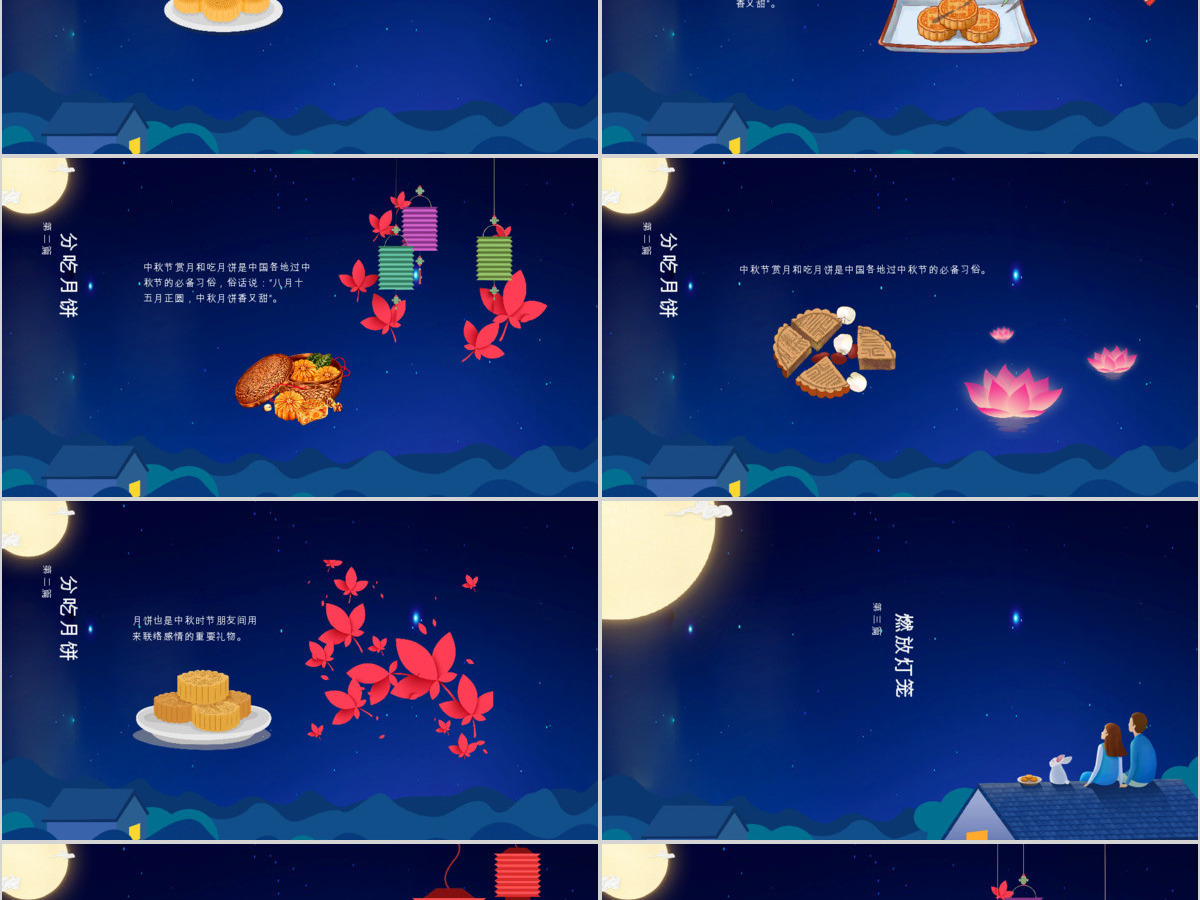 蓝色中国风传统节日中秋节PPT模板 蓝色中国风传统节日中秋节PPT模板