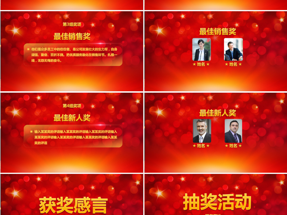2021大气企业颁奖晚会PPT模板