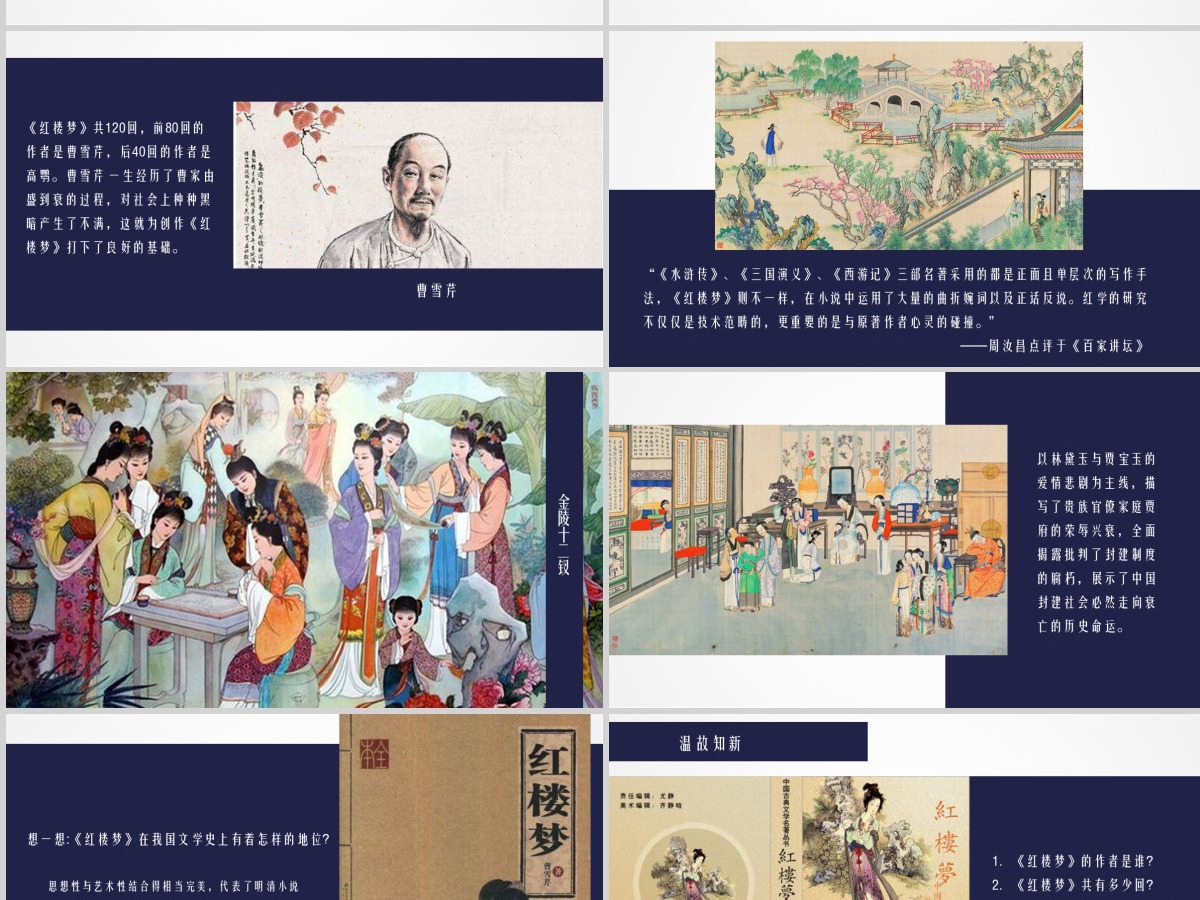 七年级历史下册课件清朝前期的文学艺术PPT模板 七年级历史下册课件清朝前期的文学艺术PPT模板