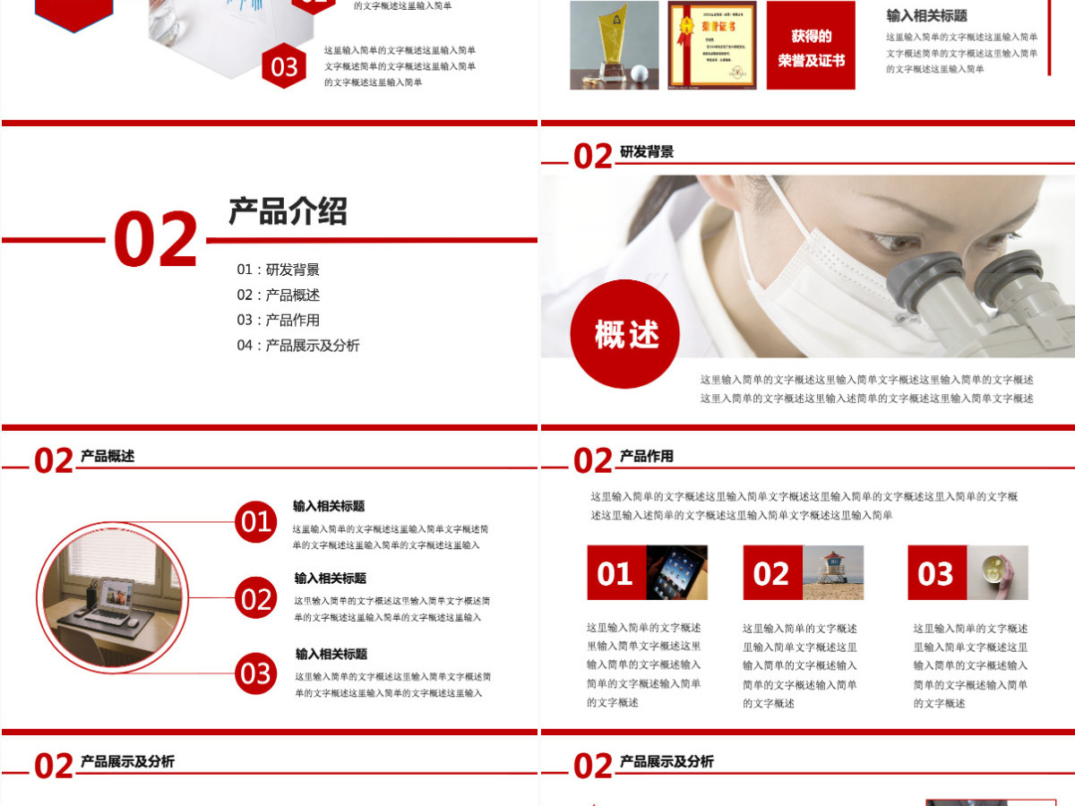 公司介绍产品宣传PPT模板 公司介绍产品宣传PPT模板