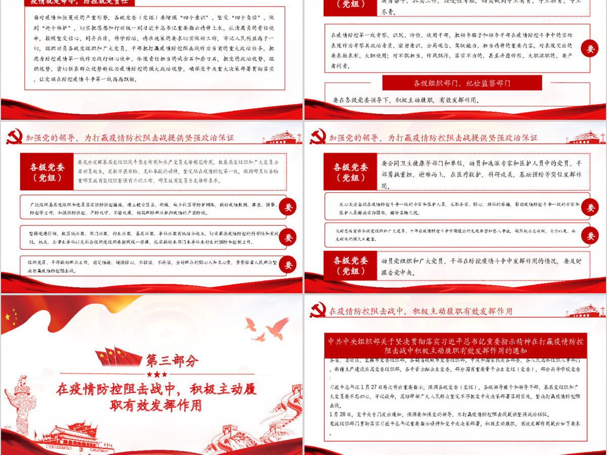 疫情党课让党旗在防控疫情斗争第一线高高飘扬PPT