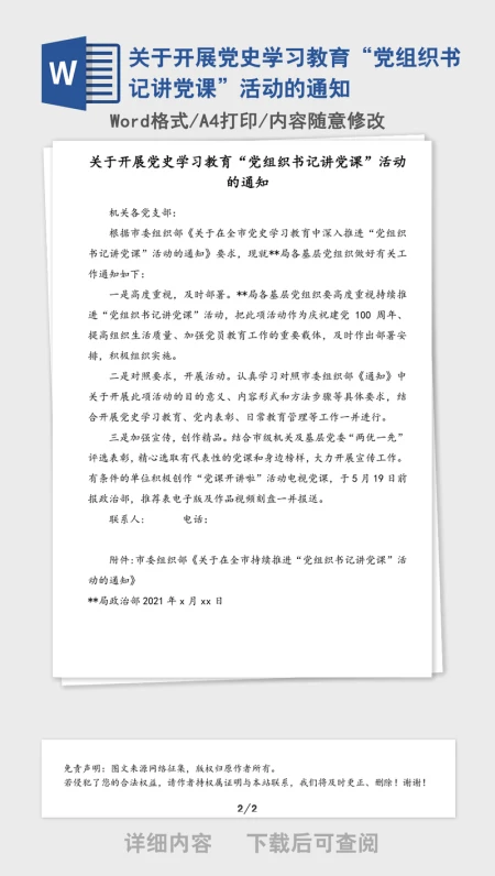 2021年关于开展党史学习教育“党组织书记讲党课”活动的通知 2021年关于开展党史学习教育“党组织书记讲党课”活动的通知