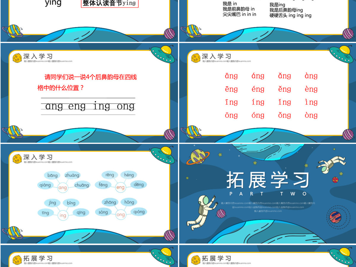 人教版小学一年级语文上册第二章汉语拼音（十三）：ang、eng、ing、ong课件PPT