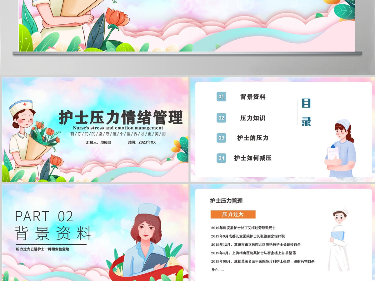 2024护士压力与情绪管理讲解培训PPT个性医疗风医学培训通用PPT 2024护士压力与情绪管理讲解培训PPT个性医疗风医学培训通用PPT
