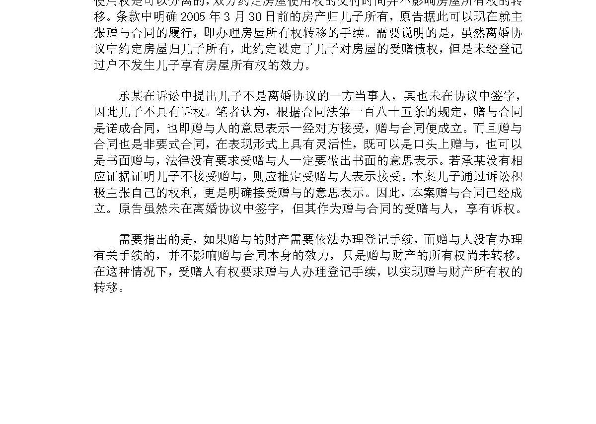 离婚协议中的赠与条款撤销问题探析