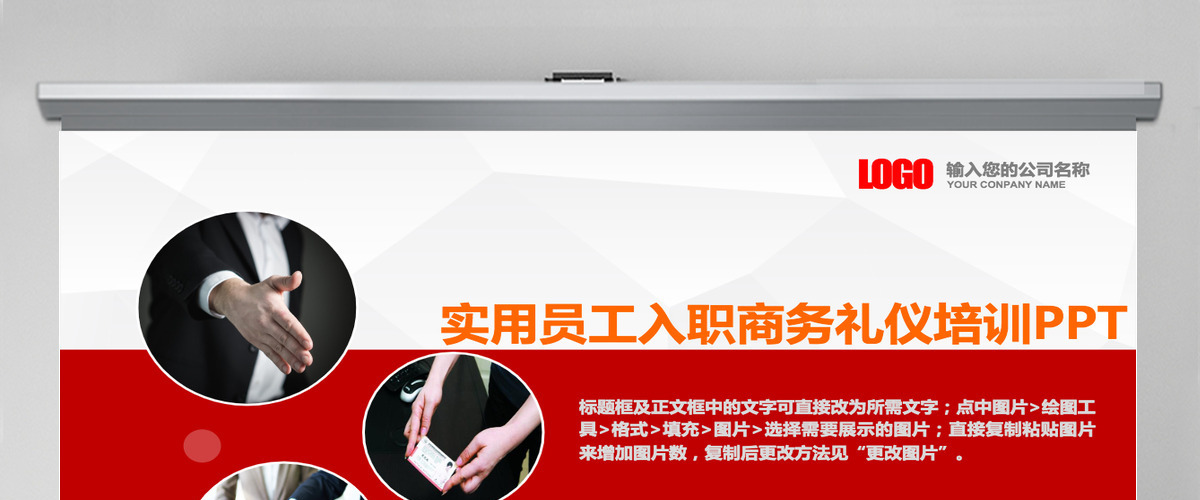 员工入职商务礼仪培训ppt模板幻灯片 员工入职商务礼仪培训ppt模板幻灯片