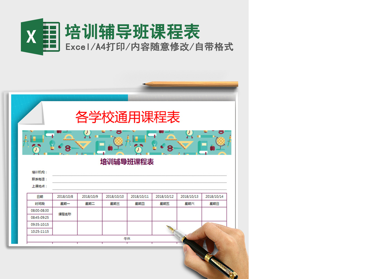 2021年培训辅导班课程表
