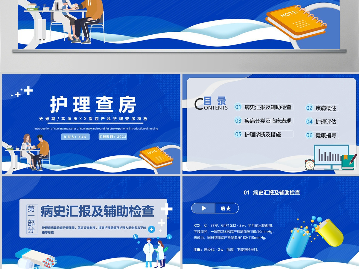 2024妊娠期护理查房PPT简约医疗风产科妊娠期高血压护理查房通用模板 2024妊娠期护理查房PPT简约医疗风产科妊娠期高血压护理查房通用模板